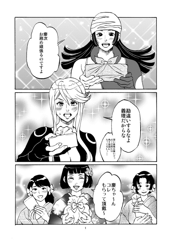 慶孫慶でバレンタイン