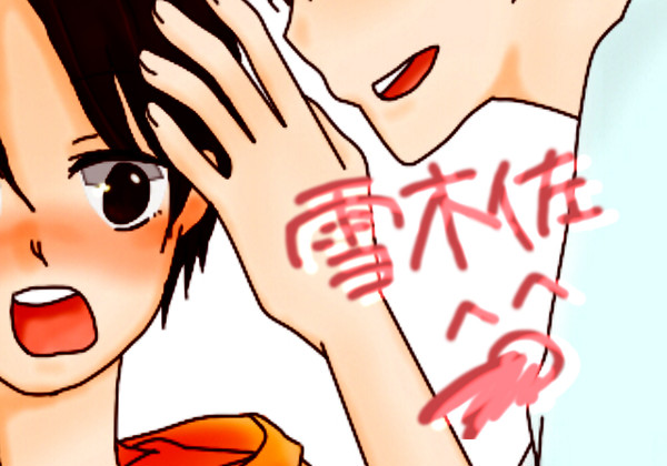 雪木佐※一枚絵ばっか