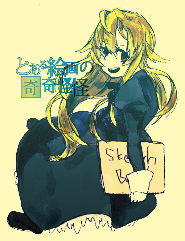 とある絵画の奇奇怪怪