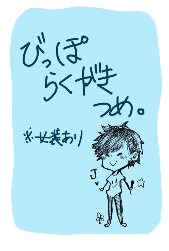 らくがきつめ