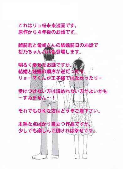 【４年後捏造マンガ】Hallelujah～結婚前日記～