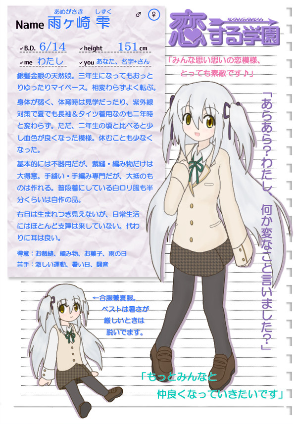 【こいがく】雨ヶ崎雫【CS】※撤退済
