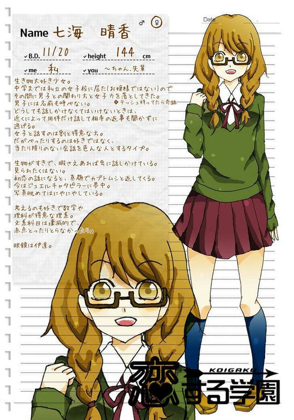 【こいがく】七海 晴香【キャラシ】
