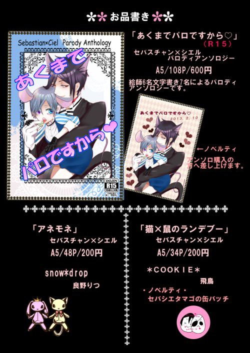 0331インテ（COMIC CITY 大阪93）お品書きなど