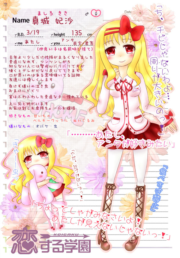 【こいがく】真城 妃沙【CS】