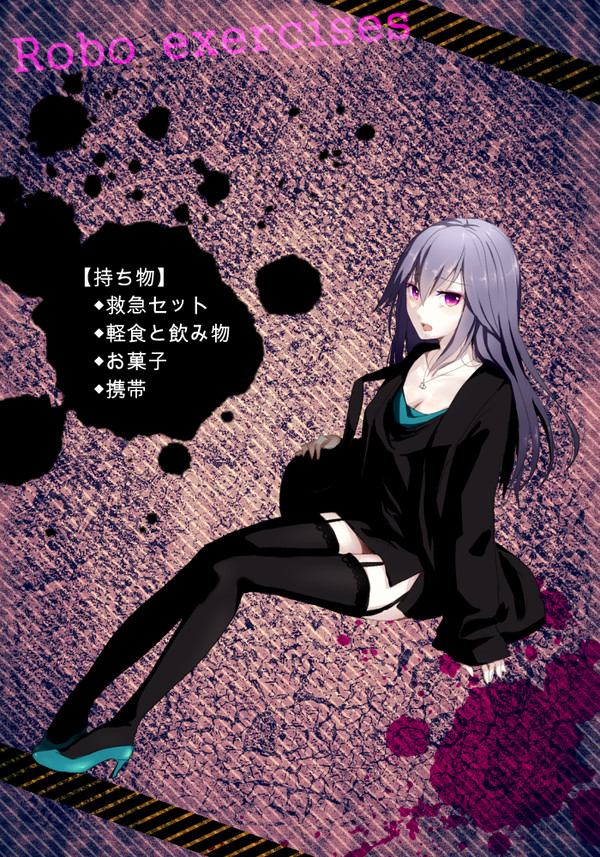 【絵師メカクシ化】キア【ロボ演習】