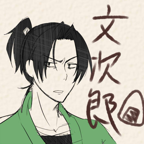 潮江文次郎