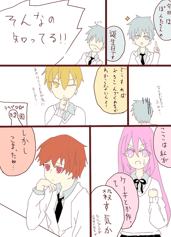 ぽんた誕生日おめでとう！！(大遅刻)