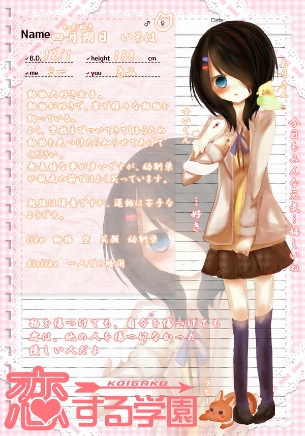 【こいがく】四月朔日いろは【CS】