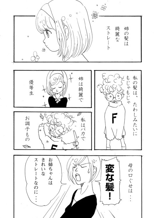 姉の髪はストレート