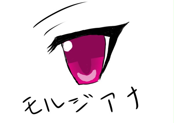 モルジアナ