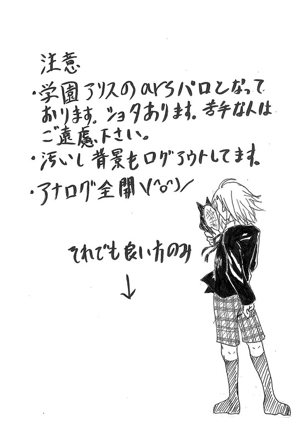 arsで学アリパロ