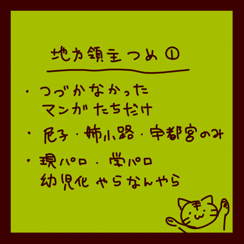 地方領主つめ