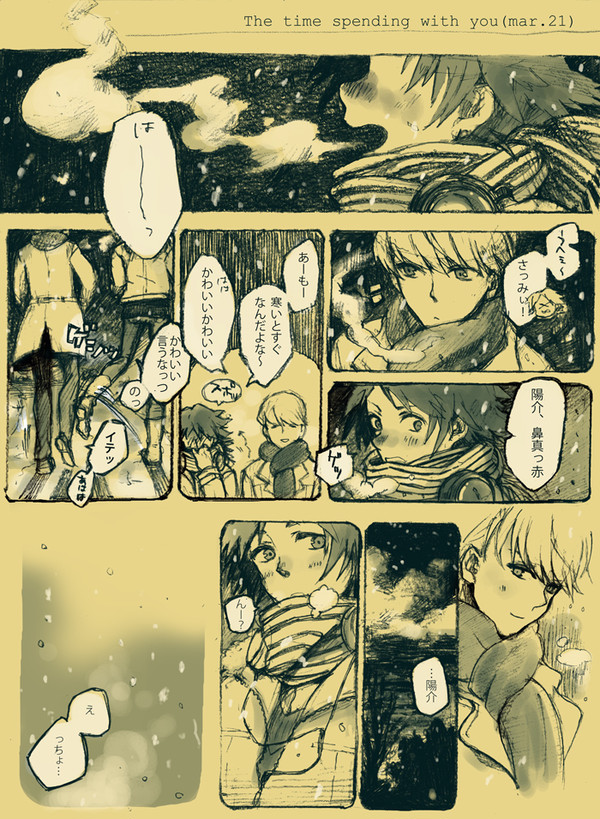 きみと過ごす3月21日