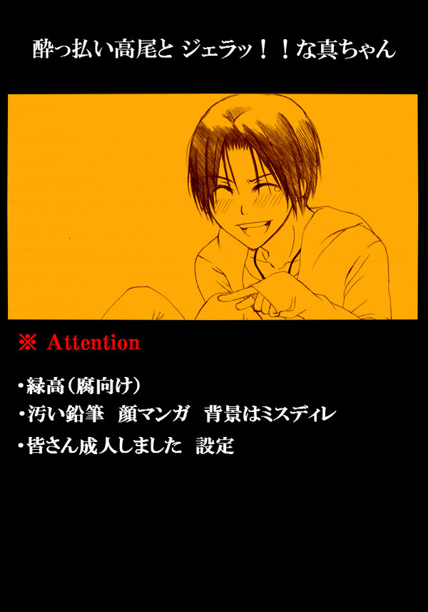 【腐】酔っぱらい高尾とジェラッ!!な真ちゃん【緑高】