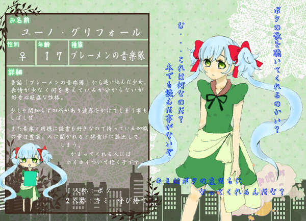 【おと町】ユーノ【住民票】※企画終了