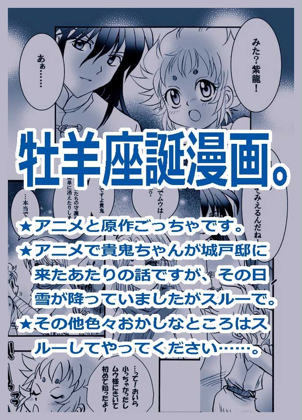 牡羊座誕漫画