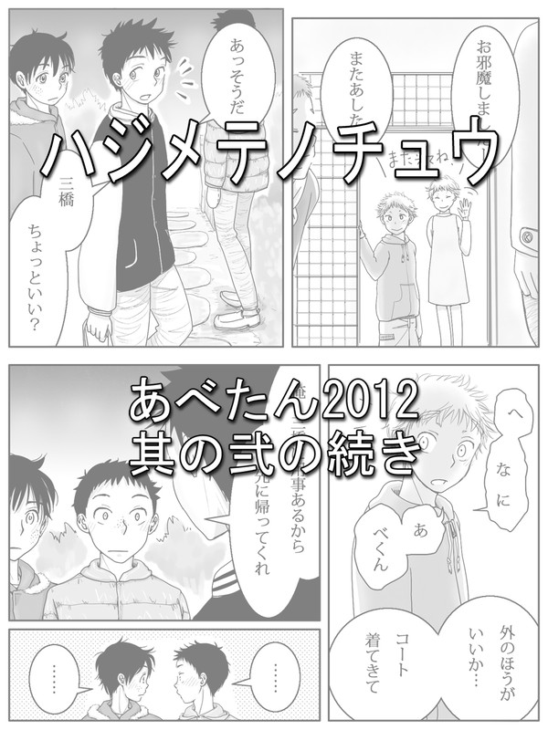 ハジメテノチュウ