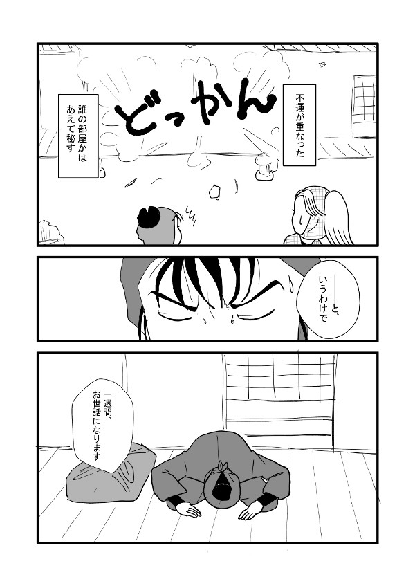 会計委員会に夢見ている漫画　[年齢操作]