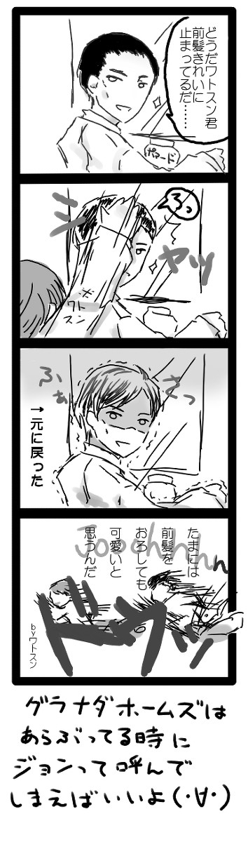 四コマでグラナダホームズの前髪