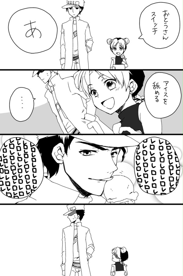 おとうさんスイッチ、いきますよ～