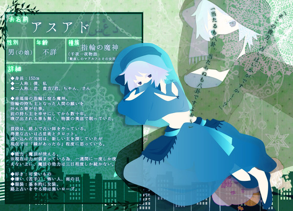【おと町】アスアド【住民票】