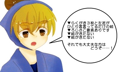 らくがき詰め