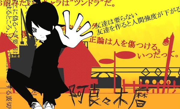 阿良々木くん
