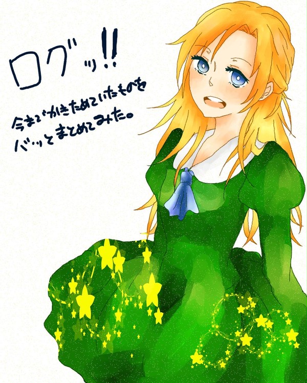 色々ログ!!