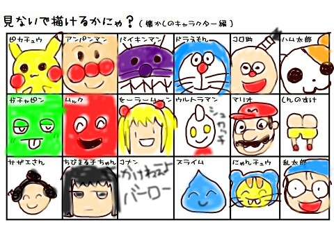 【ひまつぶし企画】懐かしのキャラ見ないで描いてみよう【イメレス】