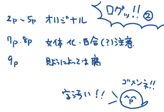 ログログ!!