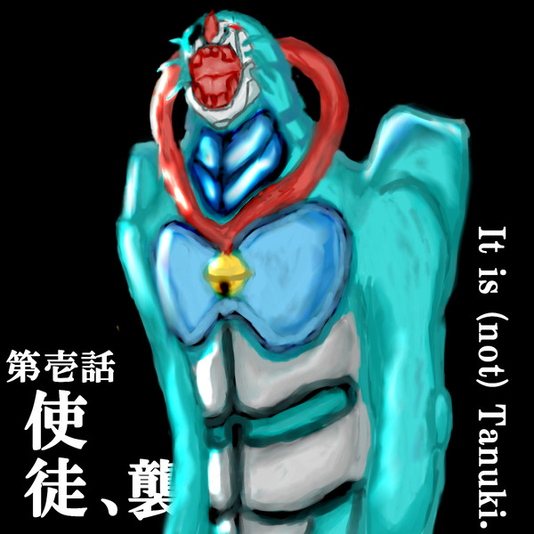 汎用狸型決戦兵器
