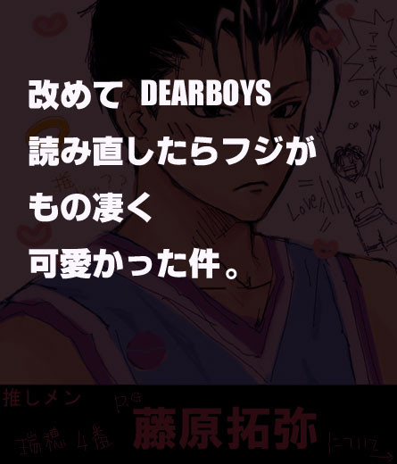 【腐】フジってモテるよね