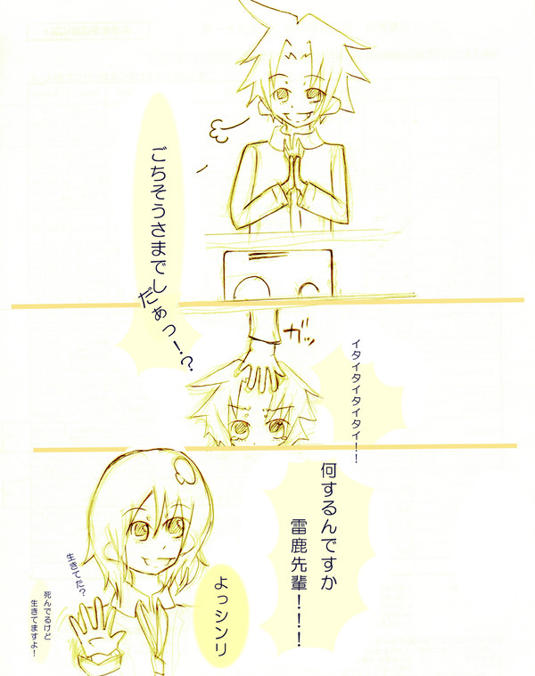 【ぴく死神】好き嫌いは【休み時間】
