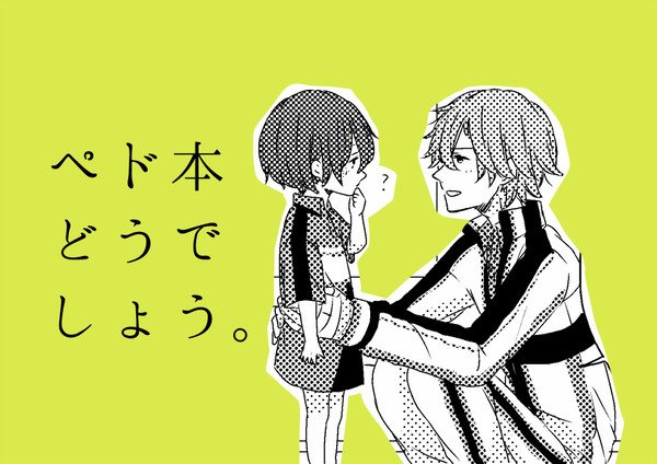 ペドネタ