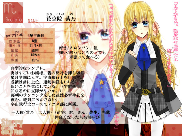 【P☆S】花京院 紫乃【宇宙科】
