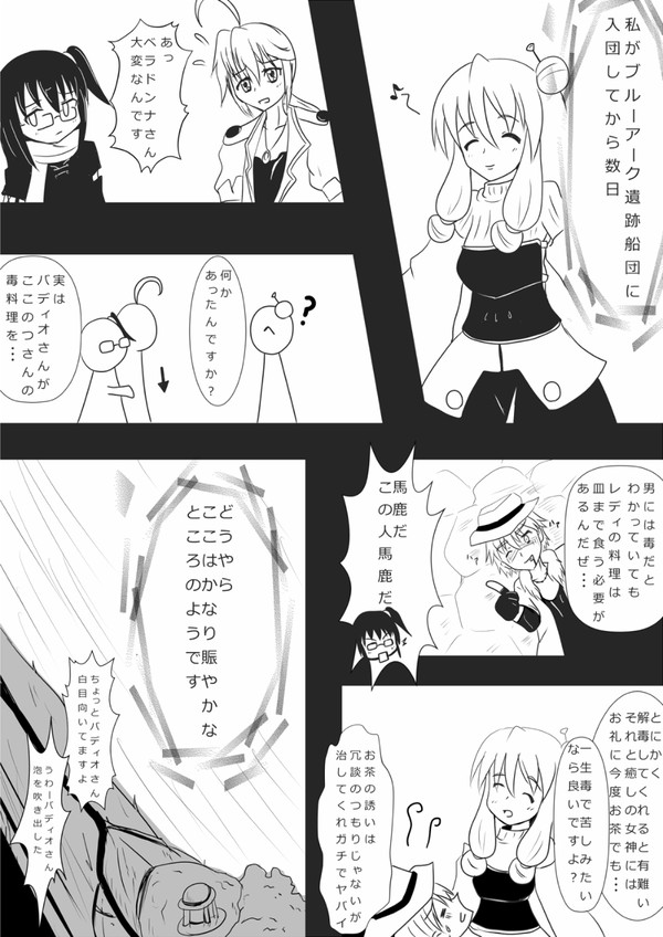 【PFNW】ブルーアークのある日【ブルーアーク遺跡船団】