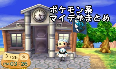 【とび森】ポケモン系マイデザまとめ【ほとんどプラズマ団】