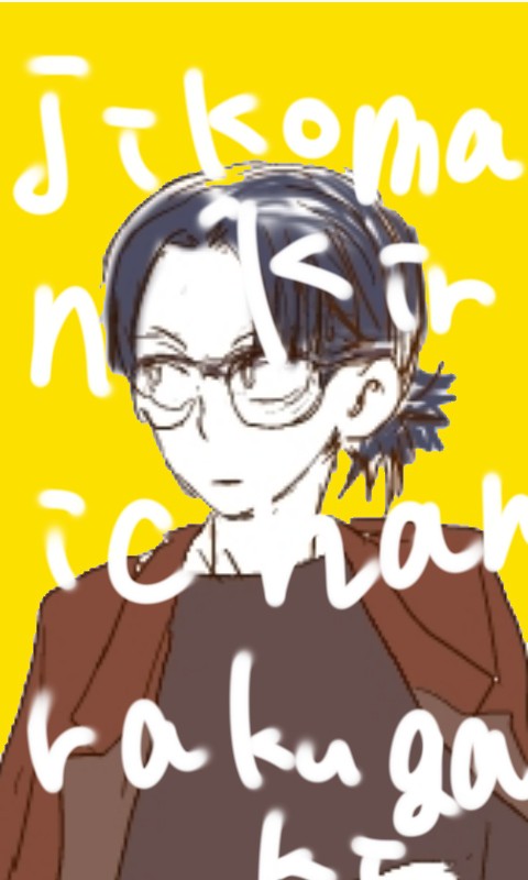 [現パロ・成長]きり丸