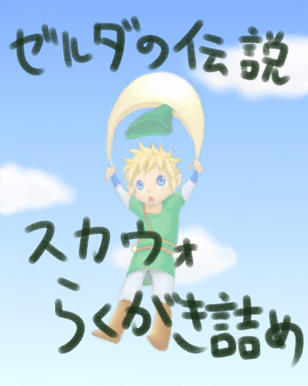 スカウォ詰め