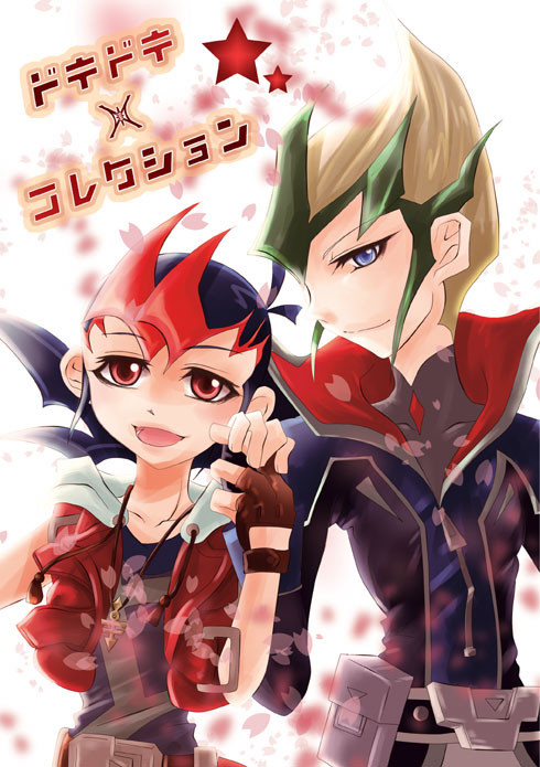 【天城カイト×九十九遊馬企画本サンプル】ドキドキ×コレクション
