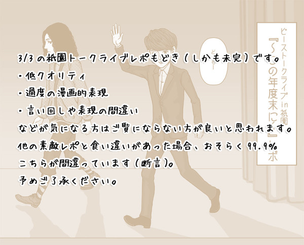 3/3平和トークライブ①