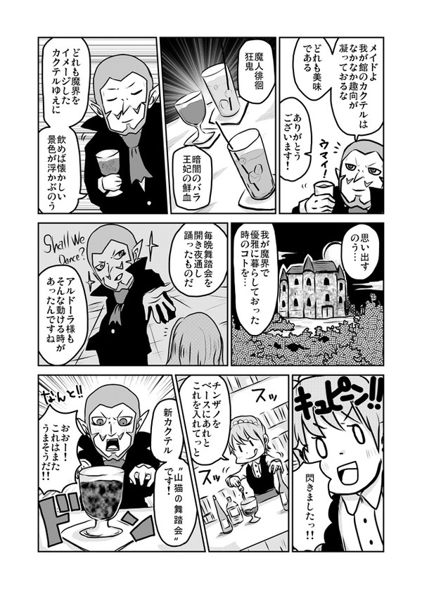 ようこそ！アルカードへ！第27話