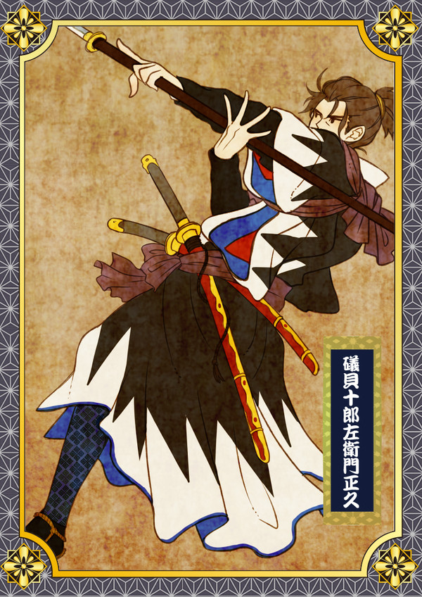 【イメレス】礒貝十郎左衛門正久【歴史創作トレカ】