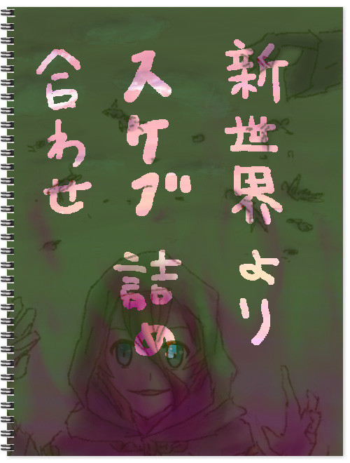 新世界より【ネタばれ】