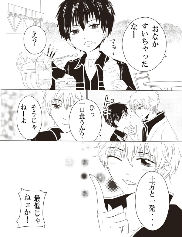 【腐】なかよし付録パロ銀土漫画