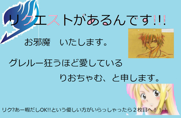 イラストリクエスト!!!【FT】