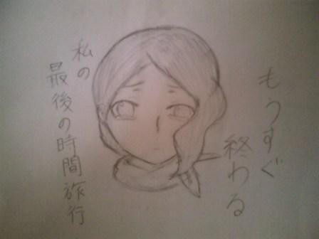 もうすぐ終わる……