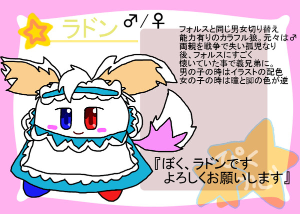 ラドン【登録】