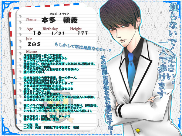 【B学3】本多　頼義【生徒】